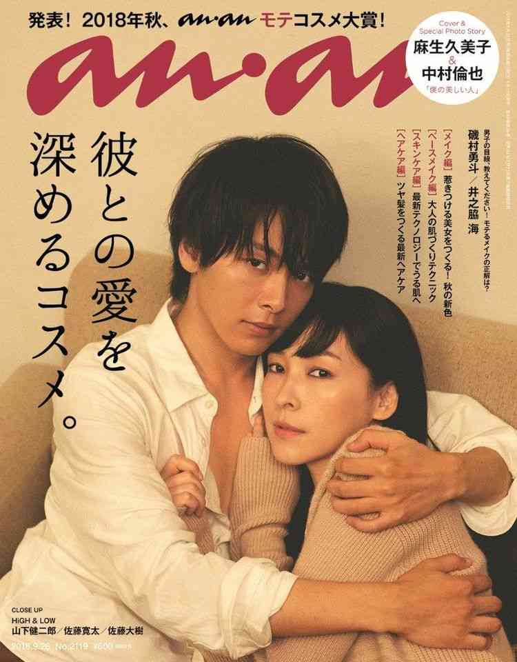 麻生久美子と中村倫也がanan表紙で“大人の恋”を表現「今年イチのドキドキ」（コメントあり） - 映画ナタリー