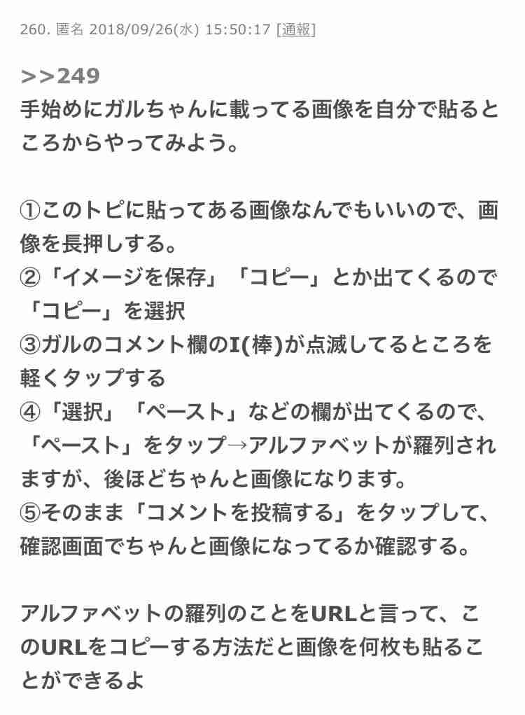 ガルちゃんで画像(サイト)を貼り付ける方法&練習 Part20