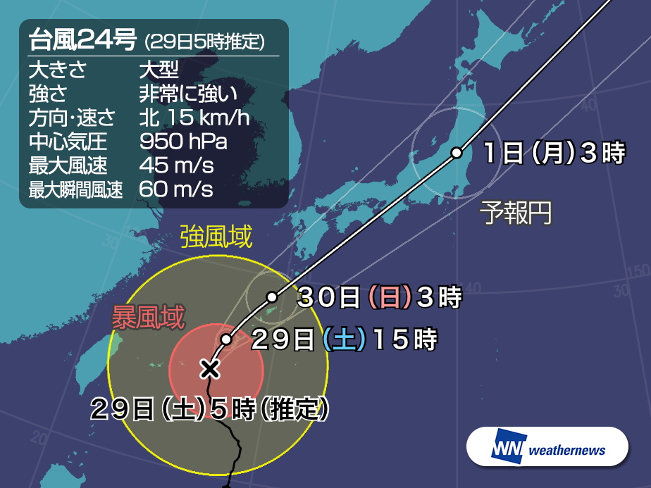 大型で非常に強い台風24号　那覇で50.8m/sの暴風を観測 - ウェザーニュース