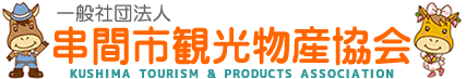 都井岬｜串間市観光物産協会サイト