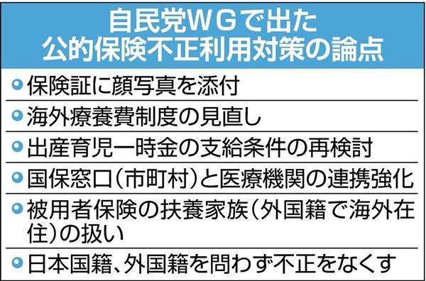 3カ月滞在・少額負担で高額治療…なかなか見抜けぬ外国人の国保悪用に悩める政府