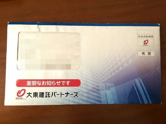 大東建託から家賃の値上げを言い渡されたので弁護士に相談した | ちょこＬｏｇ