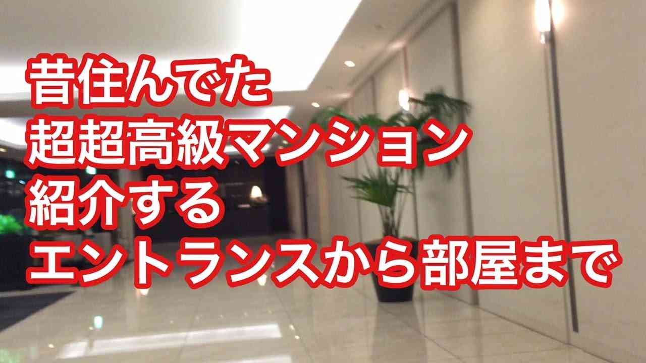 昔住んでたマンション紹介するか - YouTube