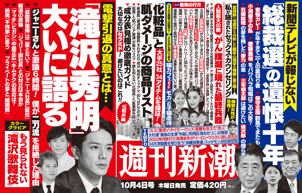 ジャニーズ「幹部」滝沢秀明、短気でキレやすい性格…感情のコントロールに懸念の声も