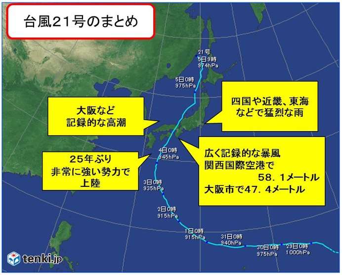 大型で非常に強い台風24号　那覇で50.8m/sの暴風を観測