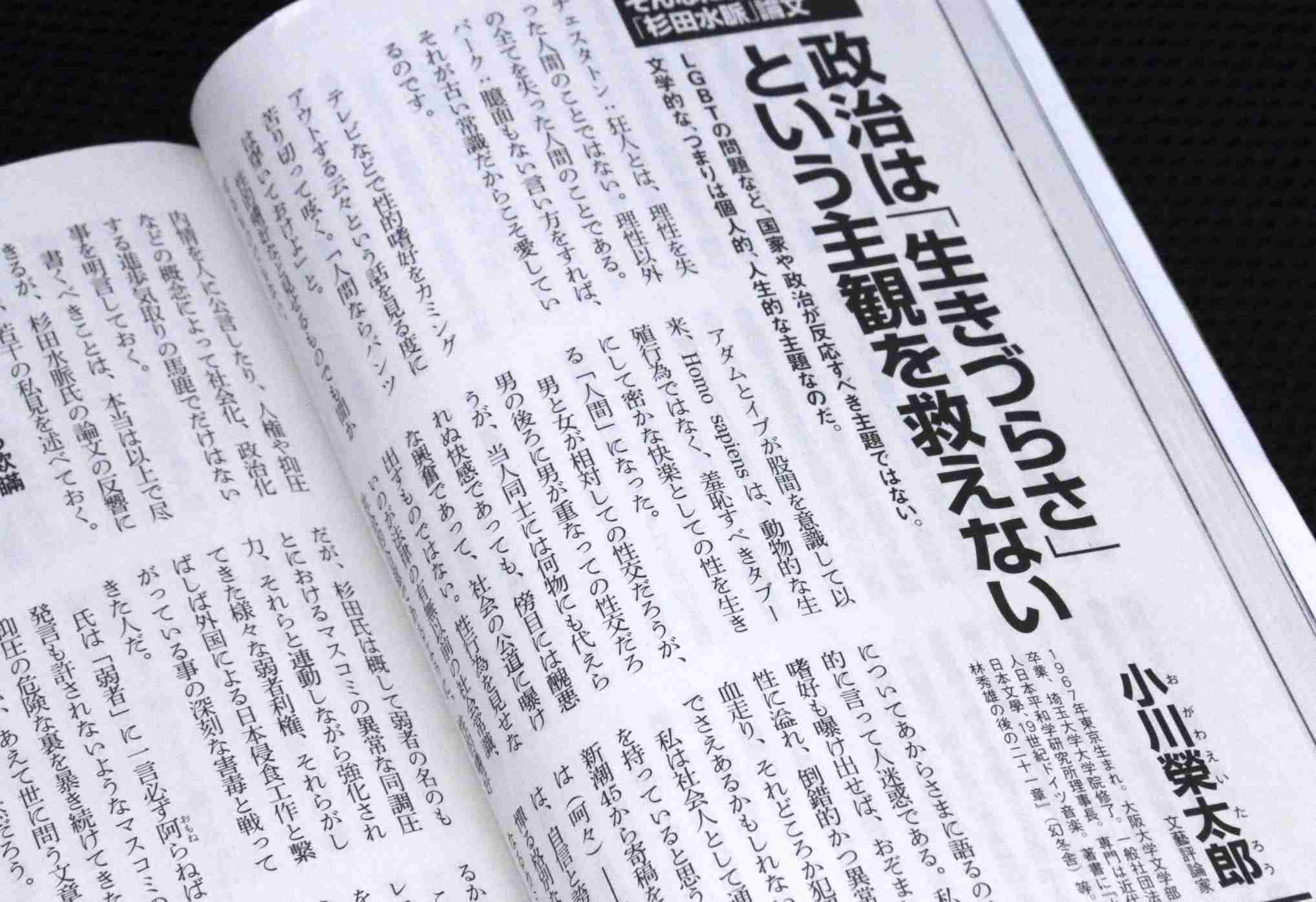 「新潮45」寄稿文の危険性、専門家が指摘　痴漢とLGBTの権利をなぜ比べるのか（ハフポスト日本版） - Yahoo!ニュース