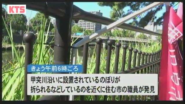 「西郷どん」のぼり今度は31本被害　河川敷で一部発見