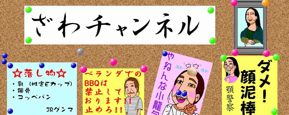 ざわちゃんねる - ibbs.info
