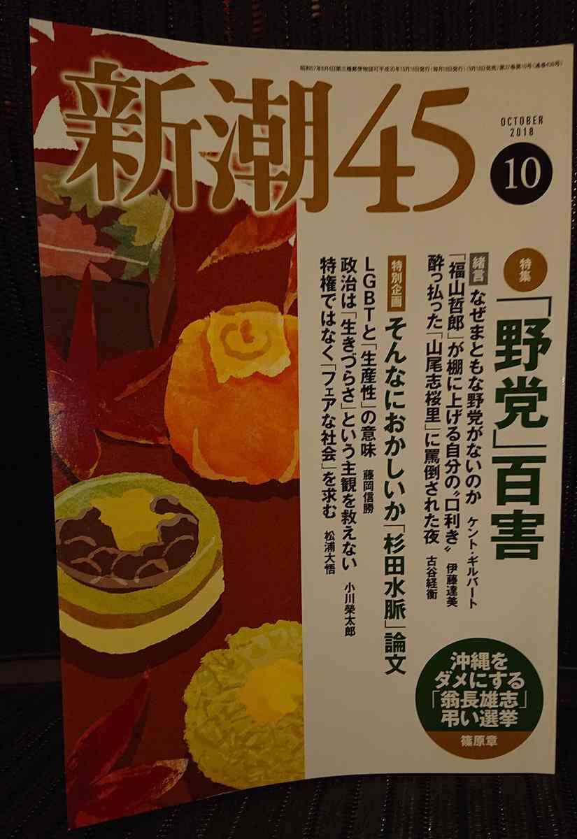 「痴漢症候群の男の困苦こそ極めて根深」「彼らの触る権利を社会は保障すべき」→『新潮45』小川榮太郎氏の寄稿にネット炎上　