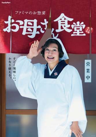 慎吾ママから18年…“慎吾母”に進化 新ビジュアル公開