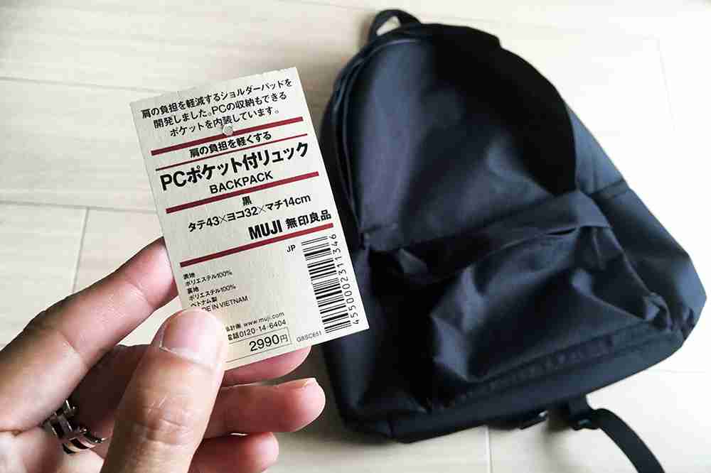 【コスパ最強】無印良品の『肩の負担を軽くするPCポケット付リュック』を、毎日「約10kgのリュック」で通勤している男が使ってみた結果… | ロケットニュース24