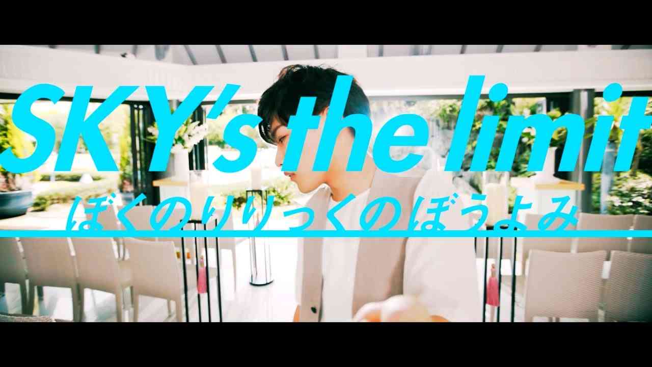 ぼくのりりっくのぼうよみ - 「SKY's the limit」ミュージックビデオ - YouTube
