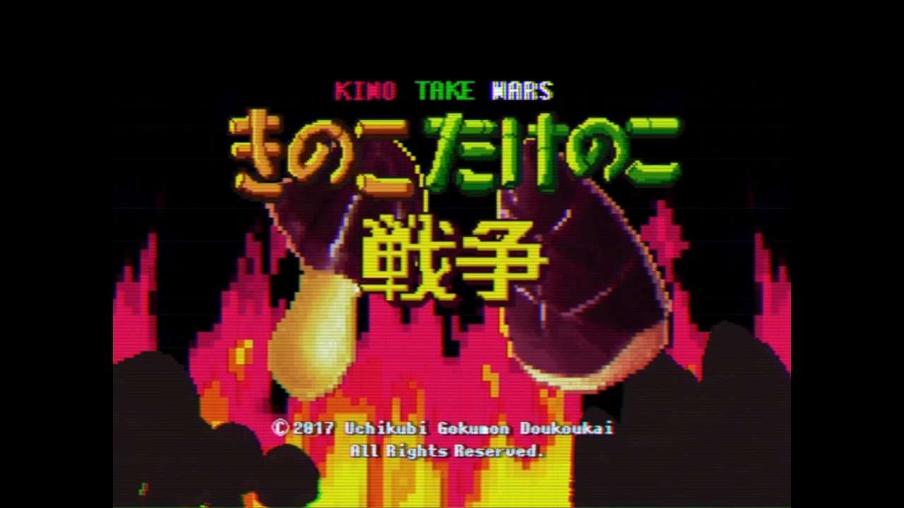 打首獄門同好会「きのこたけのこ戦争」 - YouTube