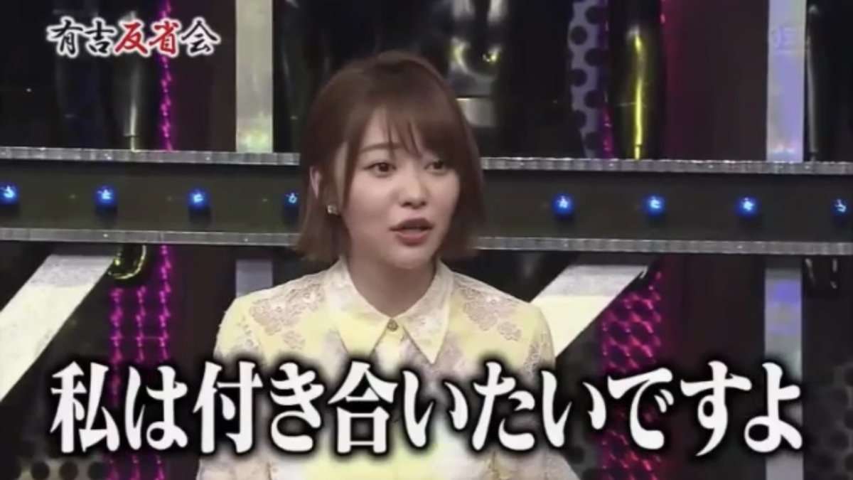 指原莉乃、真顔で「野球選手と付き合いたい」