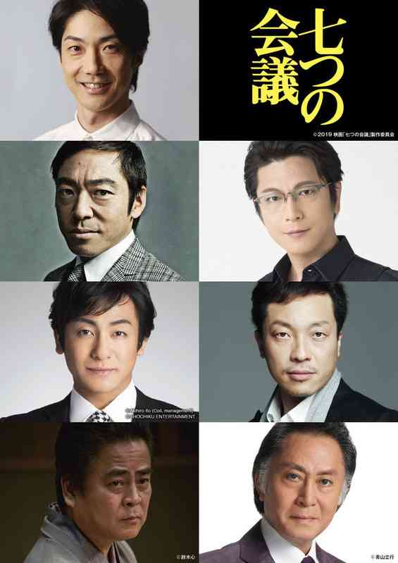野村萬斎×池井戸潤　「七つの会議」主演で初のサラリーマン役、全ての日本人に働くことの“義”問う : 映画ニュース - 映画.com