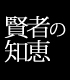鹿児島・冤罪事件の