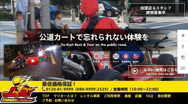任天堂が“公道マリカー”事業者に勝訴　コスプレ衣装の貸出禁止や損害賠償の支払い認められる