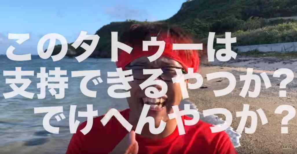         りゅうちぇるのタトゥーについて思う事を沖縄の海に叫んだ　byせやろがいおじさん ｜ チャンネル「てみた」    