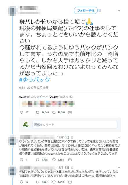 「残業代を貰えず年賀状お歳暮はノルマ達成できなければ自爆」郵便局集配員の現場の声が壮絶