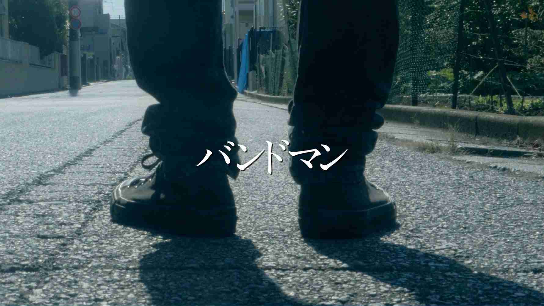 ミオヤマザキ 『バンドマン』ミュージックビデオ - YouTube