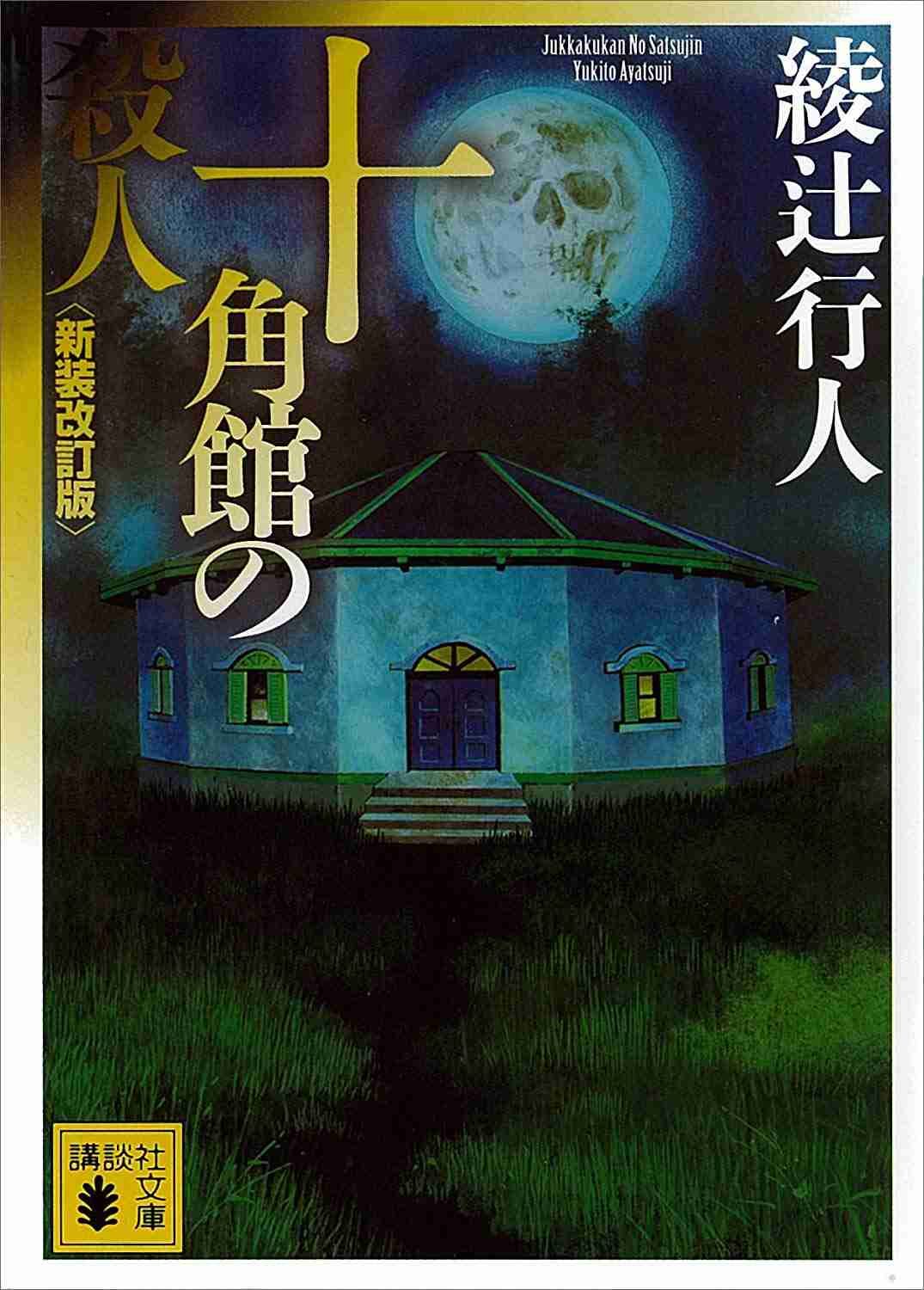 小野不由美さん作品を語らう
