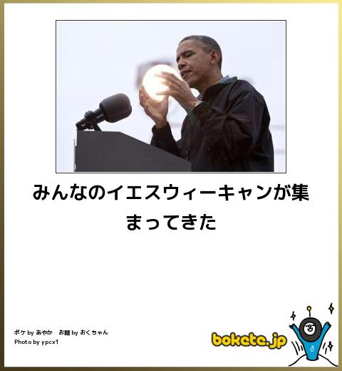 【政治家】のbokete(ボケて)を貼るトピ5