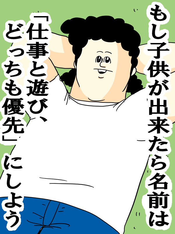 旦那の子育て方針