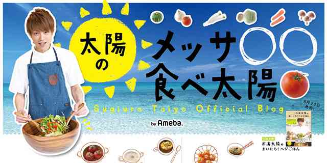 母から教わった言葉 | 杉浦太陽オフィシャルブログ『太陽のメッサ○○食べ太陽』 Powered by Ameba
