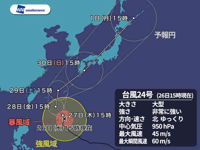 「台風24号」今週末に日本列島縦断！東海・関東は今晩26日から激しい雷雨