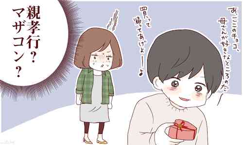 マザコンと付き合っている人