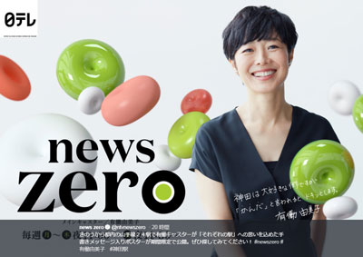 有働由美子アナの『news zero』視聴率が早くも急降下　内容が薄っぺらいとの意見も｜ニフティニュース