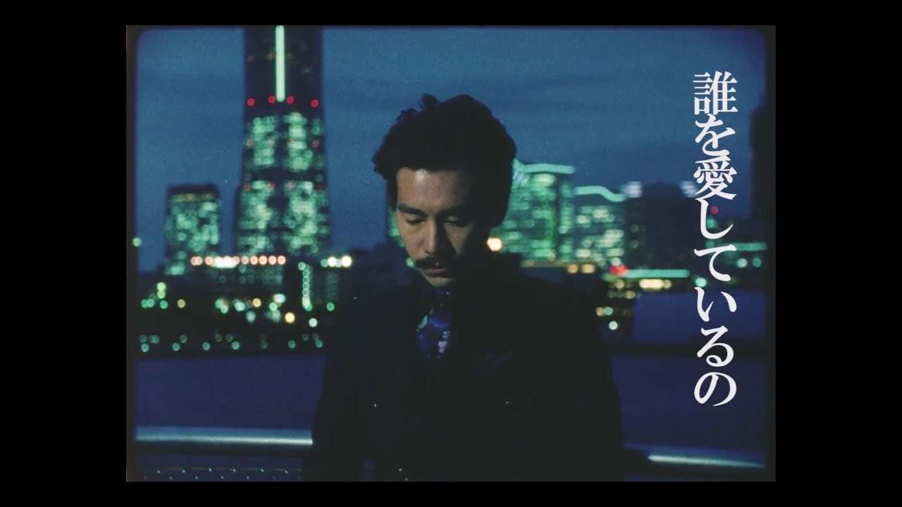 清 竜人「目が醒めるまで (Duet with 吉澤嘉代子)」MUSIC VIDEO - YouTube