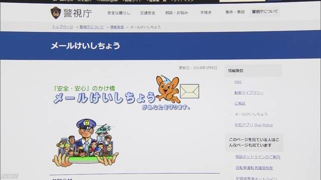 「星野源さん似」 警視庁 不審者情報でメール送信 不適切と訂正