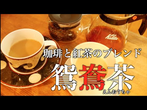 これは新感覚。コーヒーと紅茶をミックスした「ジョージア　コーヒー　ティー」