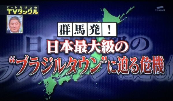 移民を受け入れた群馬県大泉町、生活保護受給者の25%が外国人に