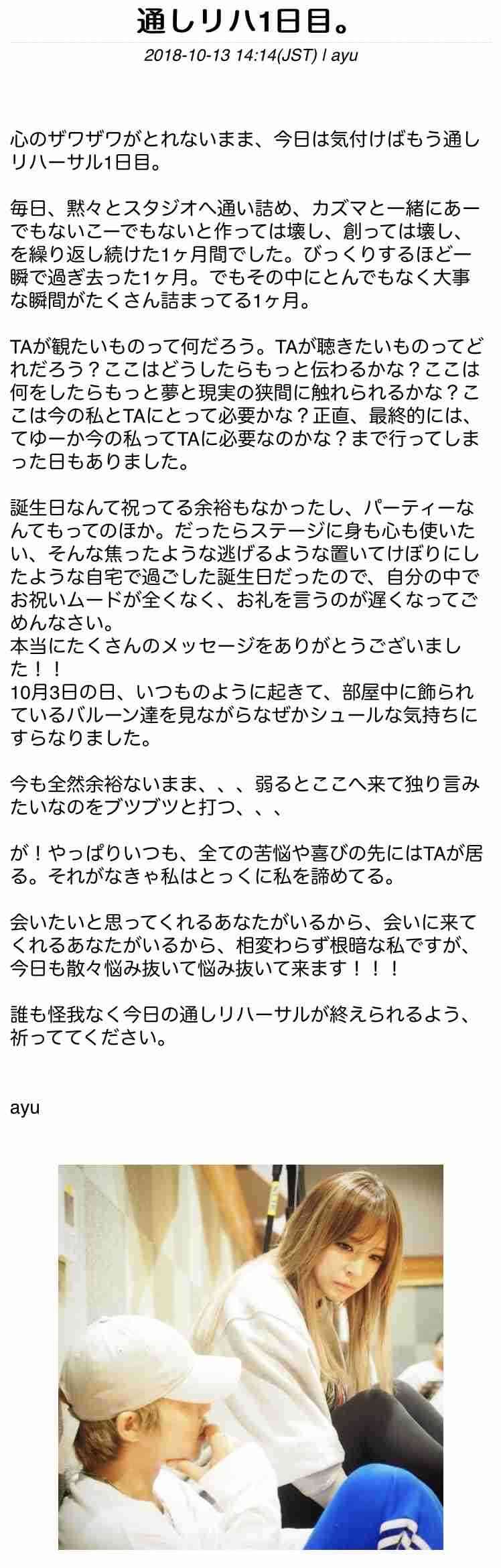 浜崎あゆみ、サラサラなストレートヘアにファン歓喜「自然な感じ可愛い」