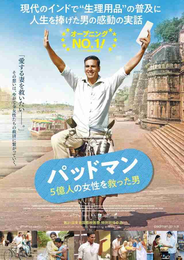 生理用品を普及させたインドのヒーロー描く「パッドマン」予告編
