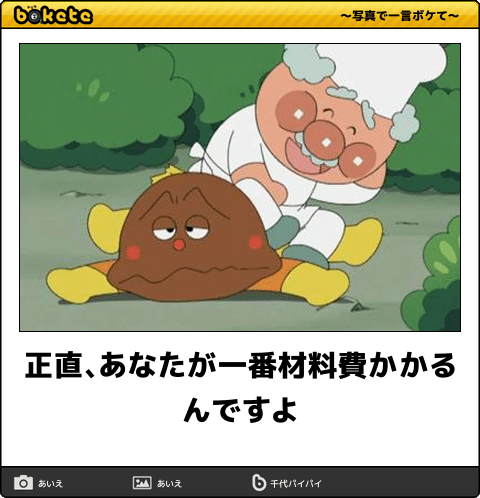 【限定】アンパンマンbokete集めようPart2