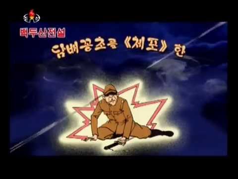 北朝鮮 ｢昔話おじいさん 吸い殻を逮捕した隊長」 KCTV 2016/08/15 日本語字幕付き - YouTube