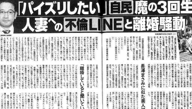 〈キスしたい〉自民党「魔の3回生」国場幸之助議員が人妻へ“不倫LINE”