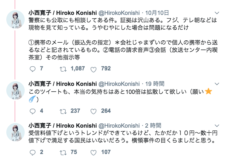 【大炎上】NHK関係者が社用品を横領し転売 / 声優・小西寛子が暴露「バレないように肩代わり強要」