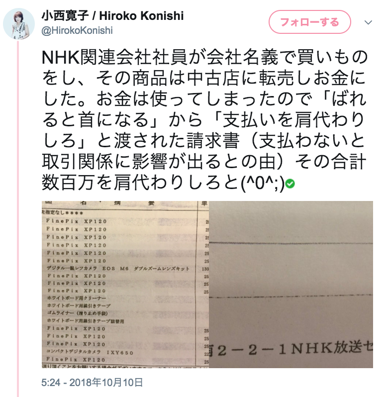 【大炎上】NHK関係者が社用品を横領し転売 / 声優・小西寛子が暴露「バレないように肩代わり強要」