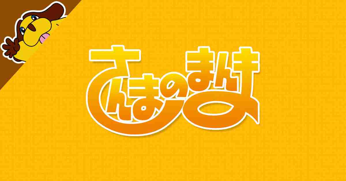 さんまのまんま秋SP | 関西テレビ放送 カンテレ