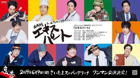 岡崎体育、夢のさいたまスーパーアリーナ公演決定 体育の日に発表「燃え尽きるつもりで」