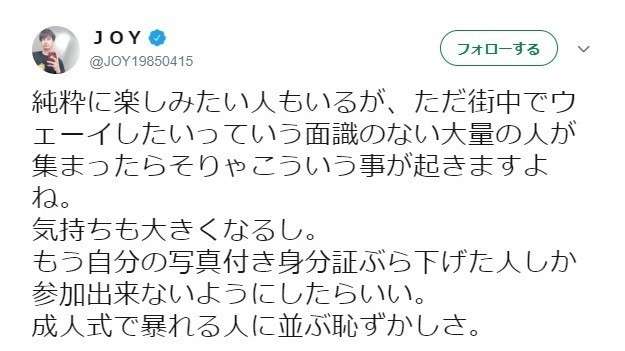 JOY「写真付き身分証を…」ハロウィーン騒動苦言