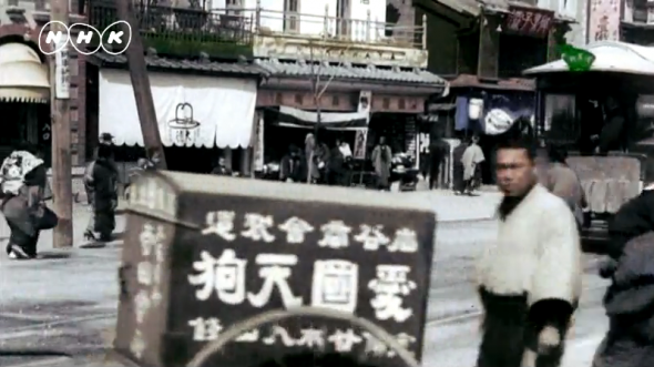 明治・大正