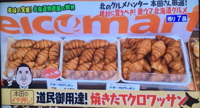 「マツコの知らない世界」北海道物産展SP　地元で大反響　瞬間最高23.0％