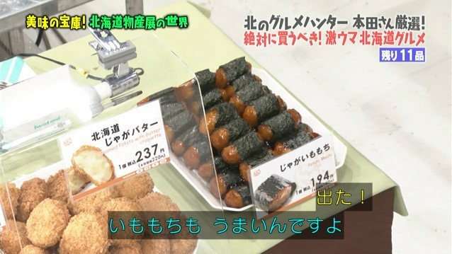 「マツコの知らない世界」北海道物産展SP　地元で大反響　瞬間最高23.0％
