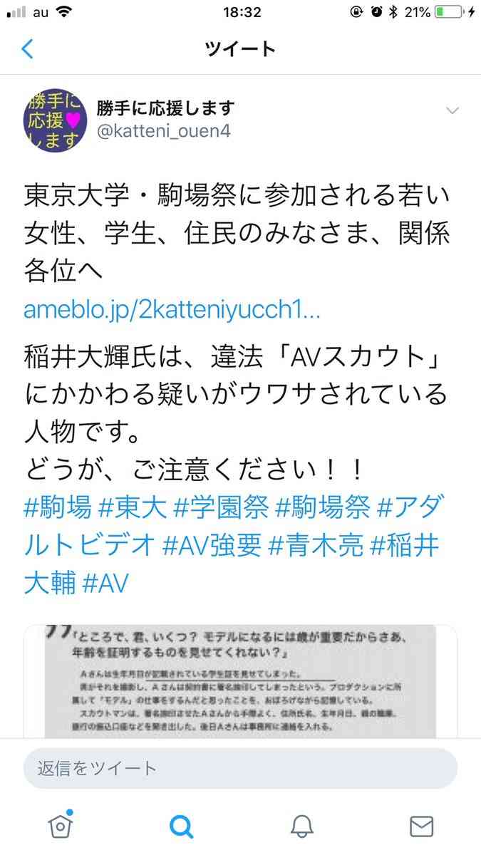 夢は「一生モテたい」…暴行容疑で起訴された元ミスター東大候補の人物像とは?