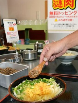 日清食品：うどんに「謎肉」のせ放題、香川の人気店で - 毎日新聞